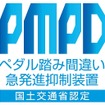 PMPD認定ロゴマーク