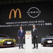 日産GT-R NISMO×マクドナルド・ハッピーセット、コラボレーション