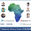 サムライアフリカファンド2号投資事業組合（イメージ）