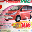 【値引き情報】かくかくしかじか、いきなり ムーヴコンテ…この価格でこの新車