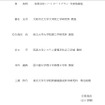 多様なニーズに応える道路空間のあり方に関する検討会の委員