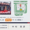 新名神高速道路　鈴鹿PA(上り）内「ピットストップSUZUKA」で4/29より利用が可能