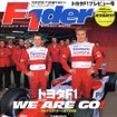 【F1雑誌創刊】F1一年生、F1の凄さを一から学ぶ