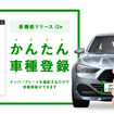 NAVITIMEドライブサポーター 簡単車種登録