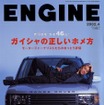 ガイシャ64台を正しくホメる