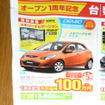 【美しすぎる値引き情報】旧型 ワゴンR ほか、軽自動車＆スモールカー