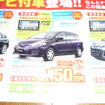 【美しすぎる値引き情報】もうすぐ旧型、オデッセイ ほかミニバン＆RV