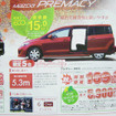 【美しすぎる値引き情報】もうすぐ旧型、オデッセイ ほかミニバン＆RV