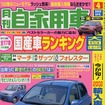 車検証に製造年月日が記載!---ユーザーの誤解を招くだけ?