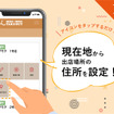 現在地から出店場所を設定