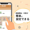 掲載のタイミングを自由に設定