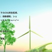 クラレの人とくるまのテクノロジー展オンラインサイト