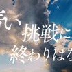 サッカー日本代表応援CF「青く、熱く、走れ。」