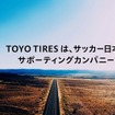 サッカー日本代表応援CF「青く、熱く、走れ。」