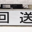 販売される車両部品のイメージ。6月17日14時に開設されるJR九州商事のオンラインショップ「九州の旅とお取り寄せ」内特設ページで発売の詳細が発表される。