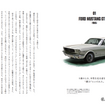 名車・旧車・ダメ車・珍車との思い出…CKB横山剣が振り返る『僕の好きな車』