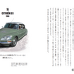 名車・旧車・ダメ車・珍車との思い出…CKB横山剣が振り返る『僕の好きな車』