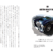 名車・旧車・ダメ車・珍車との思い出…CKB横山剣が振り返る『僕の好きな車』