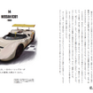 名車・旧車・ダメ車・珍車との思い出…CKB横山剣が振り返る『僕の好きな車』