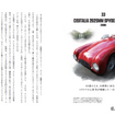 名車・旧車・ダメ車・珍車との思い出…CKB横山剣が振り返る『僕の好きな車』