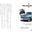 名車・旧車・ダメ車・珍車との思い出…CKB横山剣が振り返る『僕の好きな車』