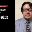 モビリティ・イノベーションは製品開発から社会デザインへ…山梨学院大学 東秀忠教授［インタビュー］