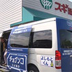 乗り合いサービス「チョイソコ」