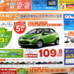 【新車値引き情報】デミオ、ベリーサ、ヴィッツ