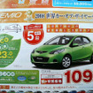 【新車値引き情報】デミオ、ベリーサ、ヴィッツ