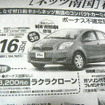 【新車値引き情報】デミオ、ベリーサ、ヴィッツ