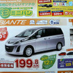 【新車値引き情報】ビアンテ ほか…ミニバン