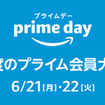 【今夜23時59分まで！】『Amazonプライムデー』人気急上昇＆おすすめアイテム15選