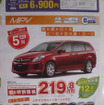 【新車値引き情報】ビアンテ ほか…ミニバン