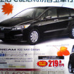 【新車値引き情報】ビアンテ ほか…ミニバン