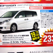 【新車値引き情報】ビアンテ ほか…ミニバン