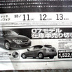 【新車値引き情報】セダン、スポーツ、スペシャリティ