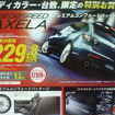 【新車値引き情報】セダン、スポーツ、スペシャリティ
