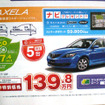 【新車値引き情報】セダン、スポーツ、スペシャリティ