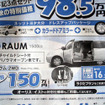 【新車値引き情報】売り切れ御免!!