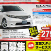 【新車値引き情報】売り切れ御免!!
