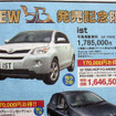 【新車値引き情報】売り切れ御免!!