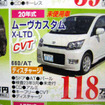 【新車値引き情報】売り切れ御免!!