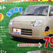 【新車値引き情報】売り切れ御免!!