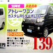 【新車値引き情報】売り切れ御免!!
