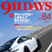 『911DAYS』（ナインイレブン・デイズ）84号