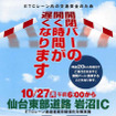 仙台東部道 岩沼、ETC通過速度抑制策