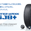 ダンロップの新作冬用タイヤ「WINTER MAXX SJ8＋」