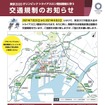 東京2020オリンピック大会トライアスロン競技開催に伴う交通規制