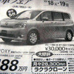 【値引き情報】iQ と オデッセイ にライバルはいない？
