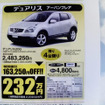 【スポーツの秋 値引き情報】SUV＆RV